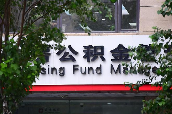 晋江住房公积金如何支取（住房公积金怎么取用?）