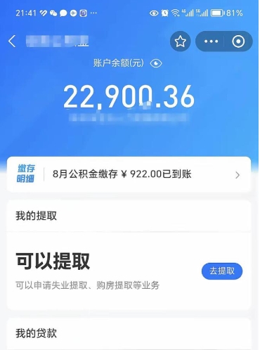 晋江住房公积金封存了怎么取出来（公积金封存了如何提取）